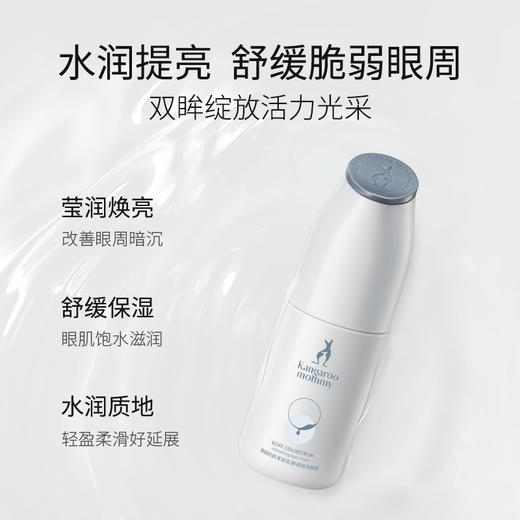【焕亮眼霜】补水保湿 淡化黑眼圈 淡化眼周细纹 羊初乳鲜透焕亮眼霜30g 商品图1