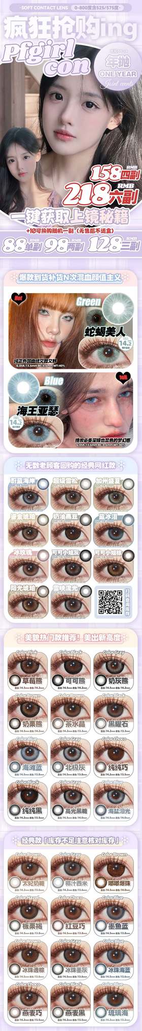 pfgirlcon 年抛&半年抛美瞳 国产活动合集【水光大黑/水光大巧/破碎星河/可可熊/奶栗熊/梵月冰棕/焦糖布丁/黑糖布丁/岩兰草/玉龙茶/蓝莓气泡/青柠气泡/梵月冰蓝/半熟蜜桃/绿玛瑙/金琥珀】