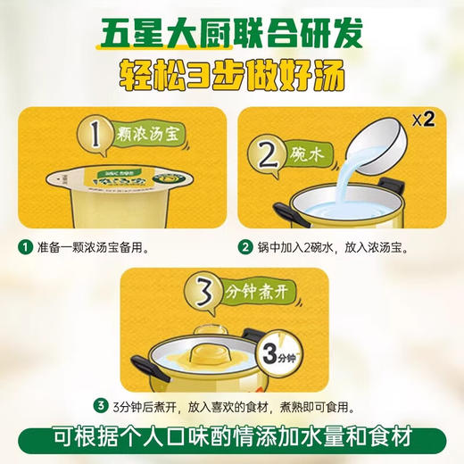 家乐浓汤宝猪骨浓汤口味汤底调味料 64g 商品图2