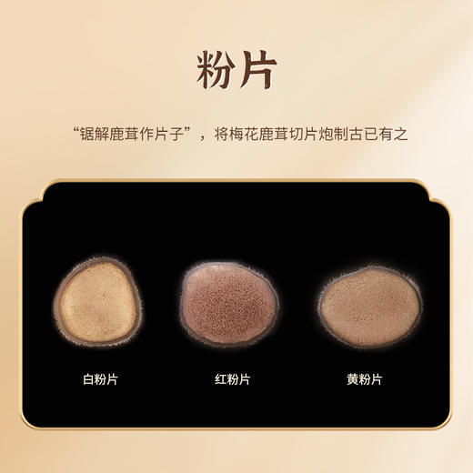 劲牌持正堂鹿茸片礼盒 商品图4