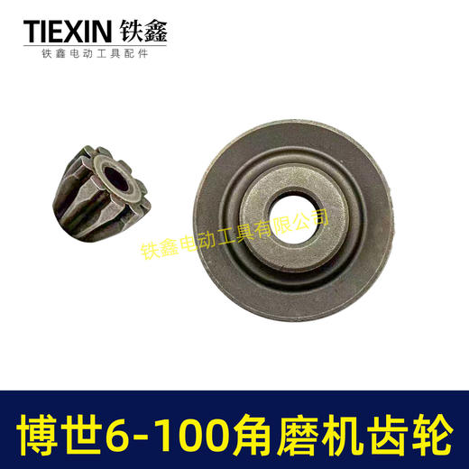【货号00518】博世6-100角磨机齿轮（直齿）角磨机配件 商品图3