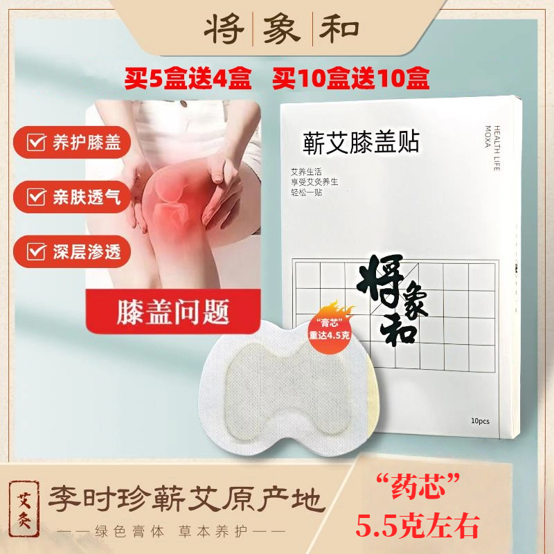 【膝盖贴】 10贴/盒 买2盒送1盒 买10盒送10盒