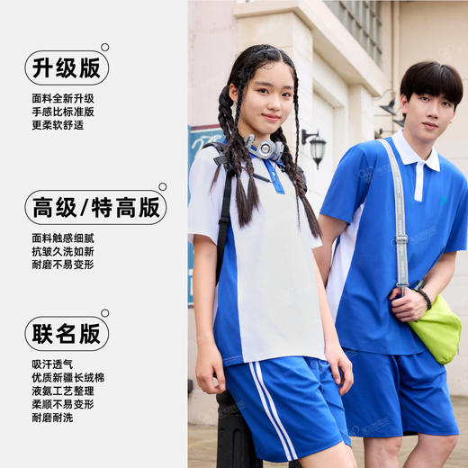 【中学夏运服】短袖短裤长裤套装-雅兰特深圳校服 商品图4