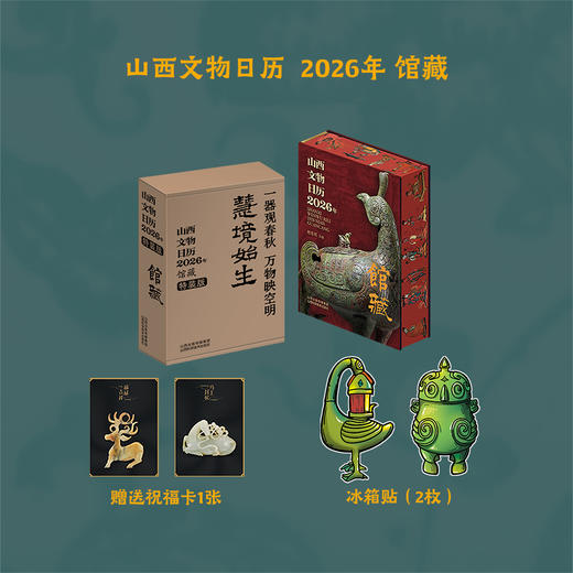 2026年山西文物日历 馆藏刷边版 商品图12