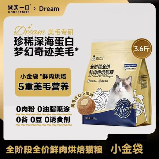诚实一口 烘焙猫粮 小金袋 1.8kg/包 商品图0