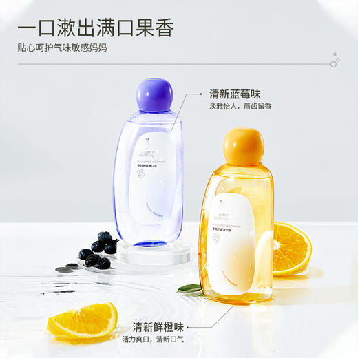 【多效护龈漱口水】不含酒精色素 果味清新不辣口 净爽口气 多效护龈漱口水(蓝莓/鲜橙)(300ml) 商品图4