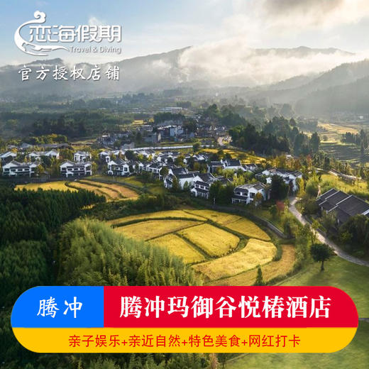 腾冲玛御谷悦椿酒店 商品图0