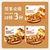 【顺丰/京东】幸福西饼酥皮薄底拉丝披萨组合 110g/盒 半成品空气炸锅速食 奥尔良嫩鸡+牛肉+薯角培- 幸福西饼 商品缩略图3