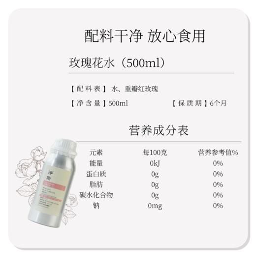 【静思书轩】【限时活动赠10ml精华油】净斯玫瑰花水500ml可食用级别纯净原料 可作喷雾瓶补充装可护肤 商品图3