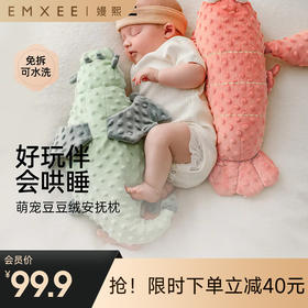 【宝宝安睡】嫚熙儿童婴儿豆豆绒安抚枕头防摔躺睡安抚睡觉入睡神器夏（宝妈们注意啦侧边标签可撕开 防止宝宝误食！！！）