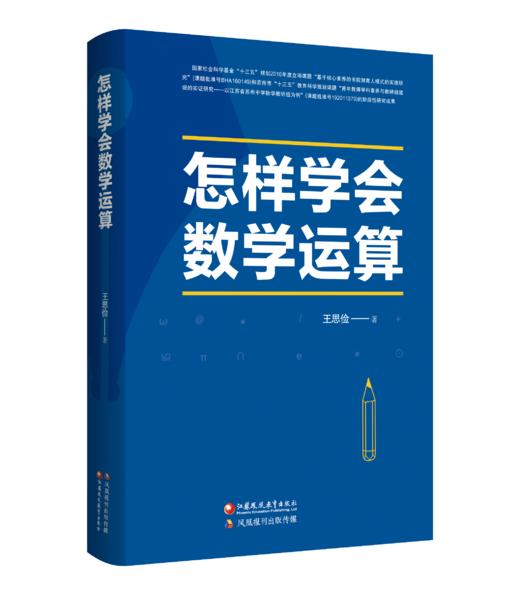 怎样学会数学运算（新高考版） 商品图0