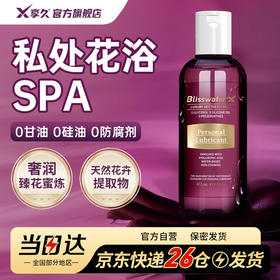 享久人体润滑液剂奢润夫妻房事阴道男用品情趣免洗爽女性私处成人