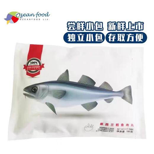 新西兰深海鳕鱼丸 80%鳕鱼含量 独立小包装 商品图2