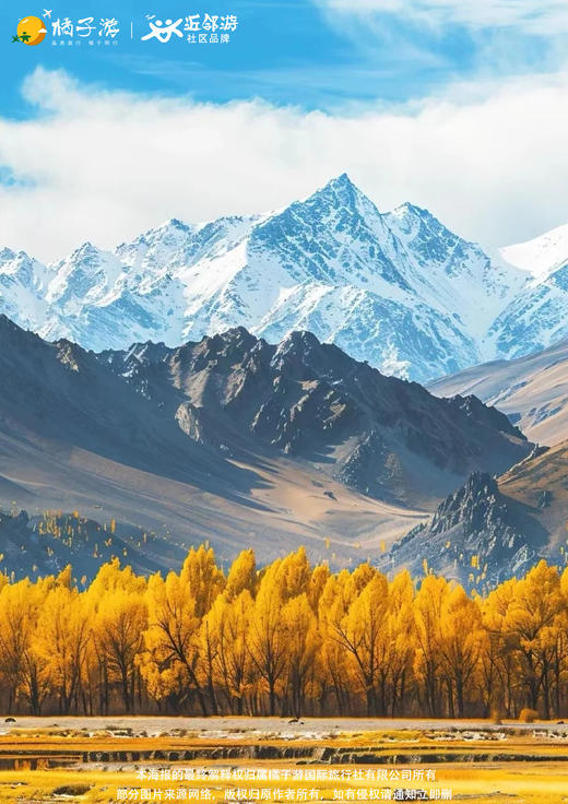 【疆韵南北行】深度全景双飞单动单卧/三飞单动10日游 商品图1