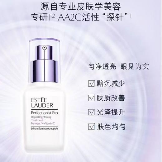 雅诗兰黛淡斑弹面部美白精华100ml 淡化晒斑美白提亮淡黯沉淡痘印 商品图3