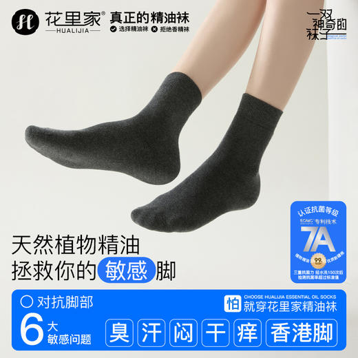花里家防臭精油袜毛圈袜4双装 商品图4