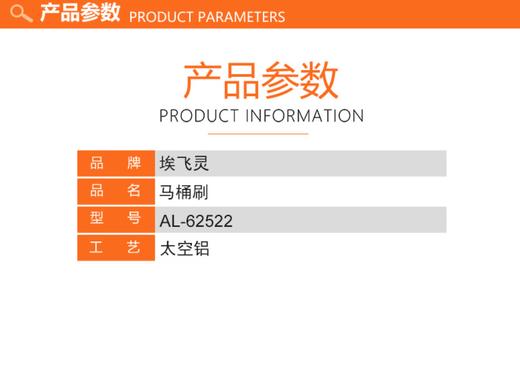 埃飞灵马桶刷AL-62522 商品图4