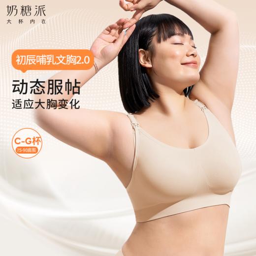 奶糖派大胸哺乳内衣初辰聚拢防下垂产后前开扣喂奶透气不闷胸文胸 商品图0