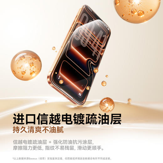 【69元3件】倍思 全视系列 钢化膜 适用iPhone 15/16/17系列 商品图1