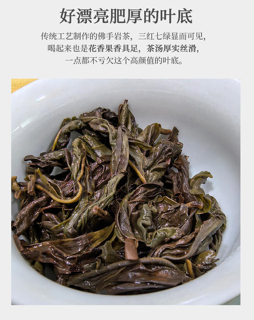 老树佛手 6泡*8.3克 荔枝木碳焙 武夷山手工茶 商品图5