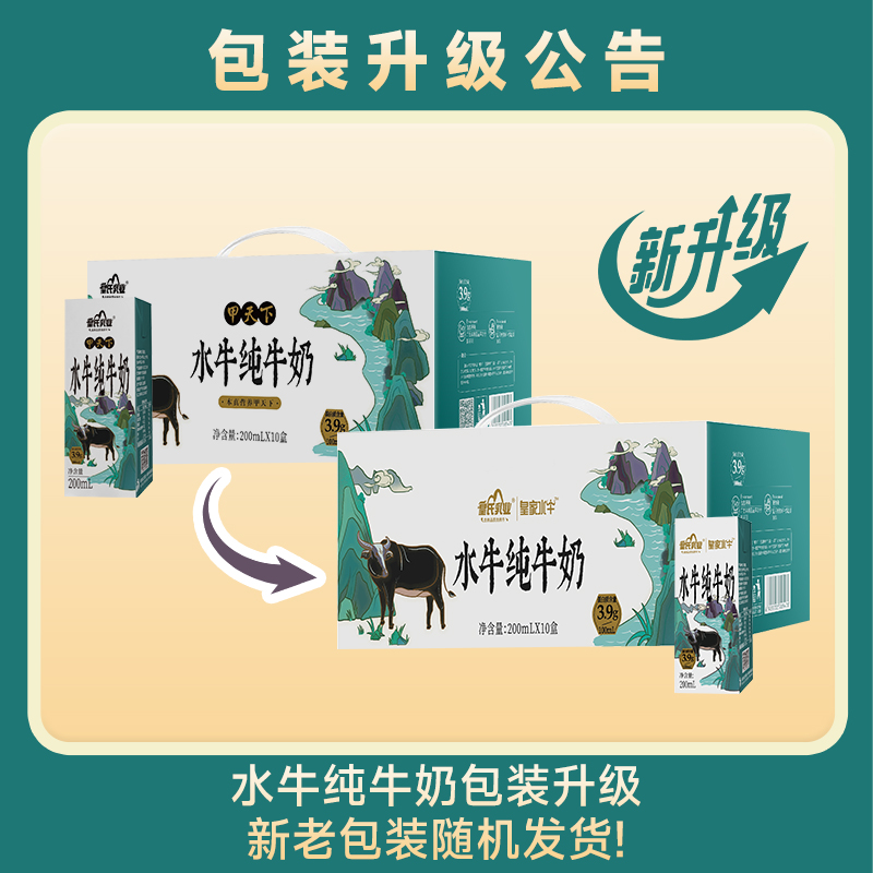 【积分兑换】2件装甲天下水牛纯牛奶共200ml*20盒