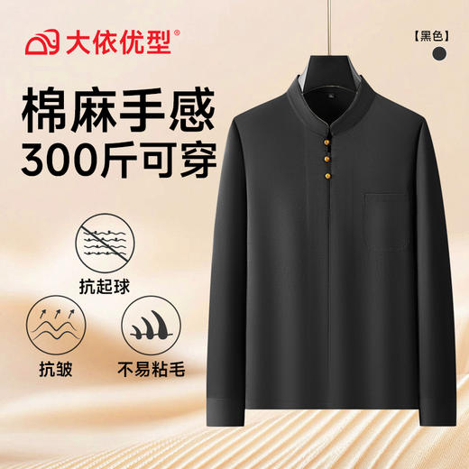【DDA】大依优型大码男装立领衬衫加肥加大码时尚休闲立领盘扣长袖衬衫男 商品图4