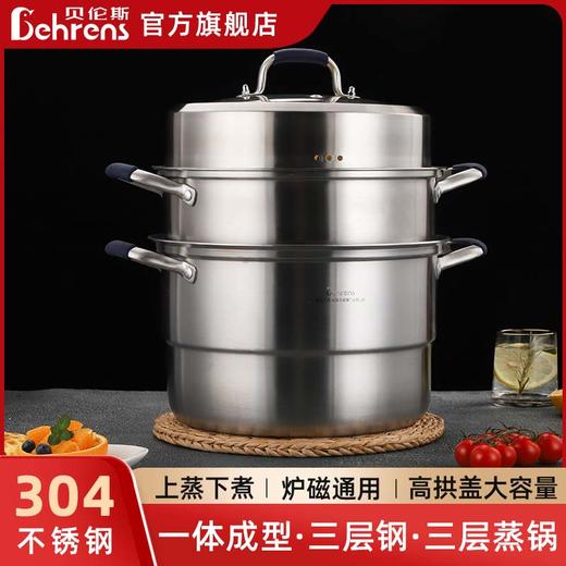 贝伦斯304不锈钢蒸锅燃气灶电磁炉馍馒头包子蒸锅家用蒸煮两用加厚二层 商品图1