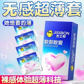 杰士邦避孕套LOVE敢做敢爱8只安全套套超薄超润男女用成人计生情趣用品