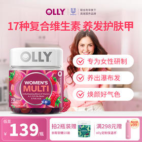 【专属】OLLY女复合维生素软糖70粒   VC叶酸生物素 养护发甲
