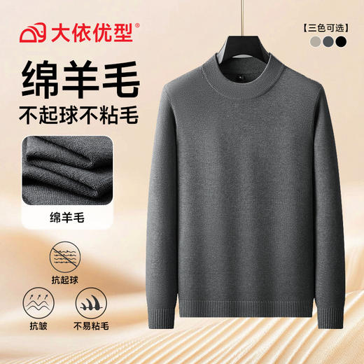 【绵羊毛】【DPF】大依优型大码男装圆领长袖针织打底衫长袖商务休闲百搭加肥加大码 商品图6