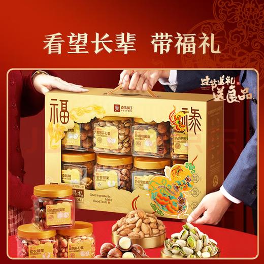 【金皇会169金币专享】良品铺子坚果礼盒1330g 零食大礼包核桃每日坚果中秋节送礼礼品 商品图0