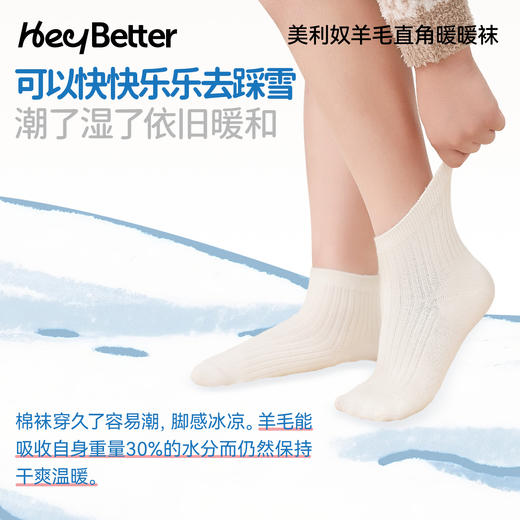 【HeyBetter】美利奴羊毛直角暖暖袜 澳洲进口羊毛 超细纤维 柔软不易扎 商品图3