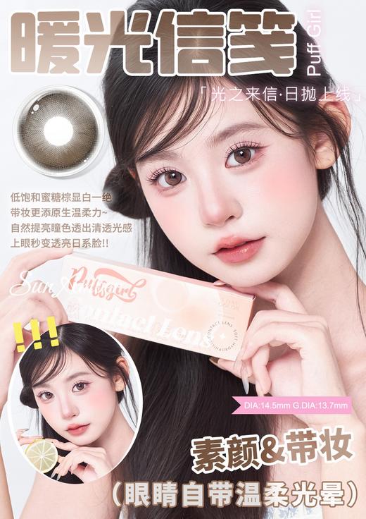 PuffGirl 暖光信笺/雾纱信条 10片/盒（日抛型） 商品图0