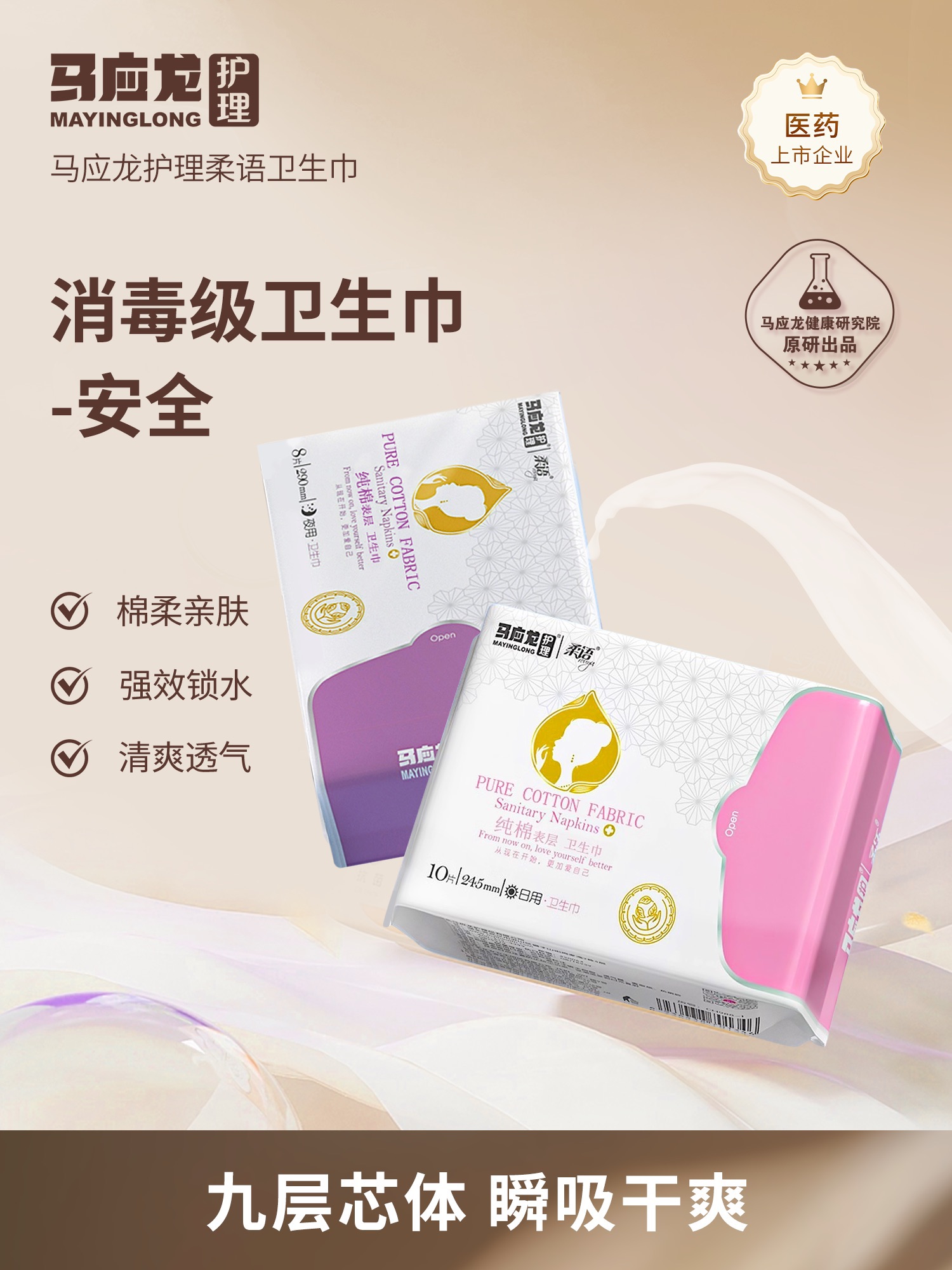 马应龙护理卫生巾
