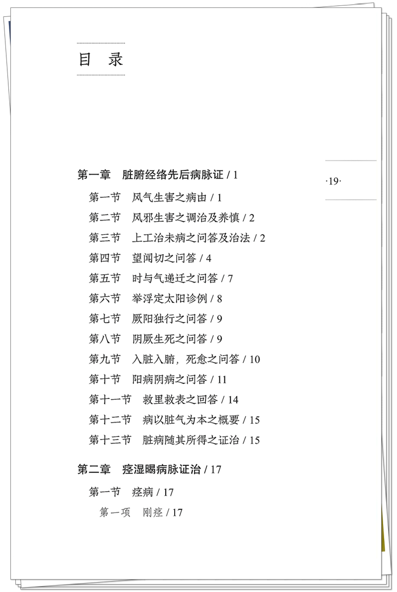九易 978-7-5132-9587-1 杂病治疗大法(1版1次)CTP 2025.9.3_19_副本.jpg