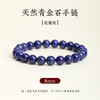 钻石豪门14000积分阿富汗克莱因蓝天然青金石手串（10mm） 商品缩略图2