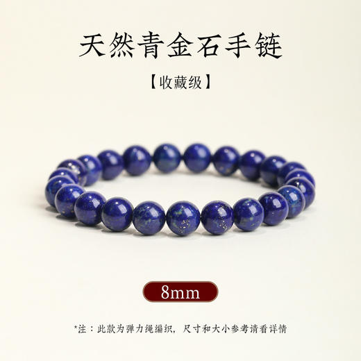 钻石豪门14000积分阿富汗克莱因蓝天然青金石手串（10mm） 商品图2