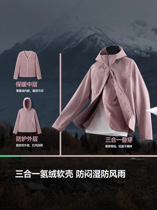 蕉下三合一运动外套ST016新款防风防泼水保暖户外徒步登山运动软壳 商品图1
