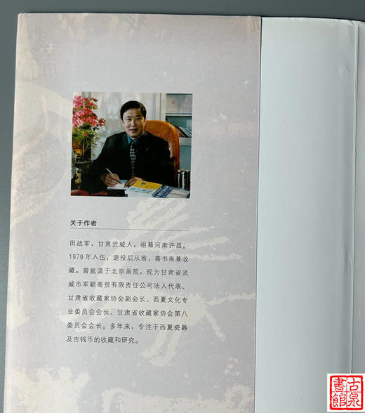 《西夏钱币集》 商品图2