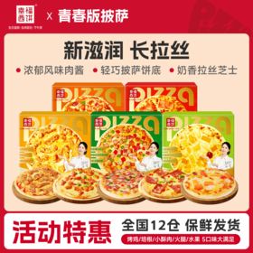 【顺丰/京东】幸福西饼 青春版披萨组合 170g/盒 烤鸡+培根+韩式炸鸡+火腿丁+水果+浓香榴莲 - 幸福西饼