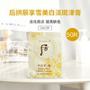 【50片装】韩国WHOO后拱辰享雪美白津膏小样1ml变白变嫩滑毛孔变细淡斑提亮肤色 商品缩略图0