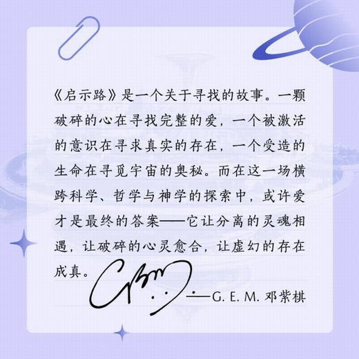 启示路 邓紫棋 G.E.M. 北京联合出版 恒藏版 平装版 首部科幻小说 简体中文 商品图3