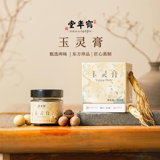 秋冬滋补玉灵膏 | 甄选5年龄整根西洋参 广西博白5A级龙眼肉 非遗六百年传承古法制膏 气血双补 商品图11