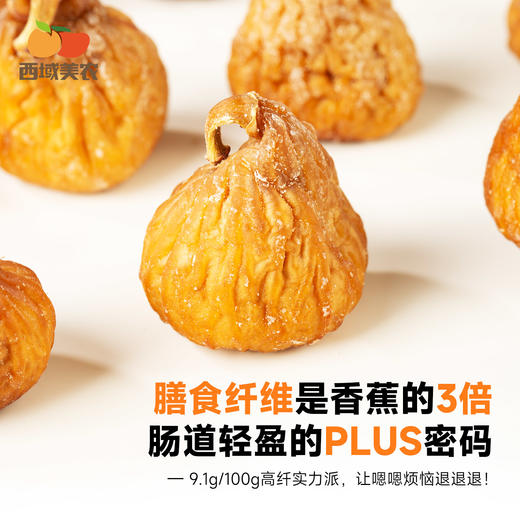 西域美农  西班牙蜜多多无花果干   plus升级款软蜜无花果干！丑！但很好吃！皮薄肉糯，籽粒饱满  128g/罐  约16粒左右 商品图8