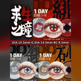求生之瞳银灰（Cos美瞳）漫展美瞳日抛2片装-仅平光