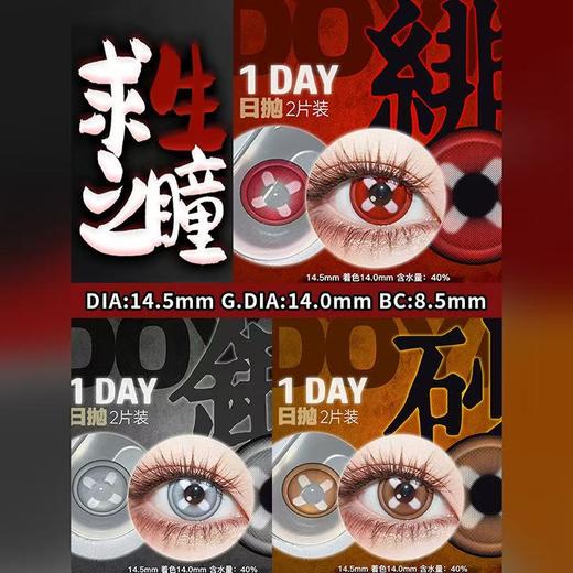 求生之瞳砂棕（Cos美瞳）漫展美瞳日抛2片装-仅平光 商品图0