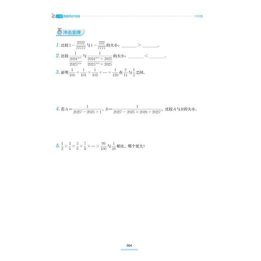 小学奥数同步培优系列(套装)/小学奥数同步培优系列一年级/二年级/三年级/四年级/五年级/六年级/浙大数学优辅/虞金龙 主编/浙江大学出版社 商品图4