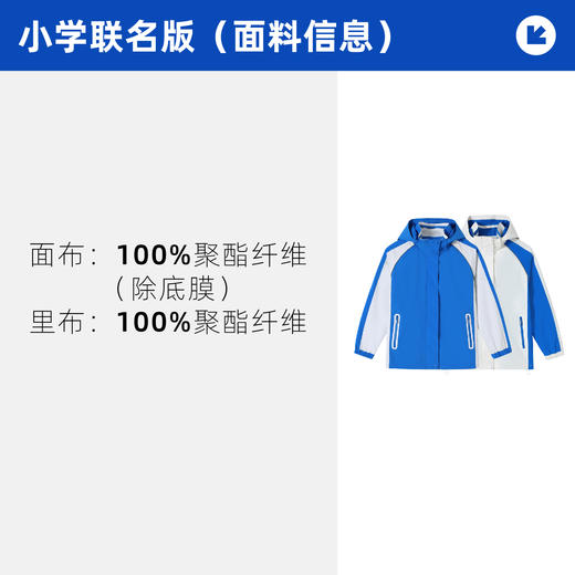 联名款【小学冲锋衣单件】-雅兰特&安奈儿 商品图1