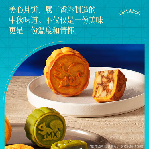 【乐享中秋】香港美心果仁物语月饼礼盒8个装460g/070132 开心果软心*夏威夷果仁焦糖咖啡味趣味口感新体验 商品图2