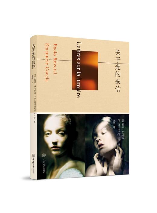 关于光的来信 商品图0